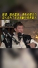 周琦:国内篮球一直有成绩压力!没人会为了长远而耐心培养新人!