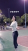 回家球的真神来了!“肘子姐”三分回家球一击命中,还真准👍