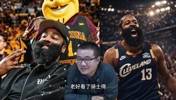 徐静雨YY:如果哈登去骑士,能拯救东部球市,还能击败雷霆夺冠拿FMVP😲