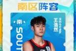 恭喜王浩然入选CBA全明星南区阵容，将与贺希宁并肩出战全明星赛