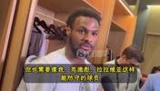布朗尼：我们需要东詹里的得分，但也需要我和范德彪这种防守者！