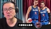 🤣徐静雨怒喷:文班是竞技之光,约基奇是全明星的耻辱!