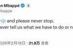 姆巴佩声援维尼修斯:继续跳舞吧,他们无法告诉我们该不该做什么