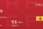 身价差百倍!西班牙FIFA第1身价11.5亿,国足第93身价1093万