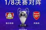 阿森纳队史只与勒沃库森有2次交锋，01/02赛季小组赛枪手1胜1平