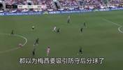 四两拨千斤！名场面：梅西超远贴地斩直入球门死角！