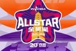 WCBA全明星投票将于今日12:00正式启动!一起见证星绽长安🌹