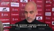 瓜迪奥拉谈轮换原因:相比最强阵,我更在乎球员的登场机会