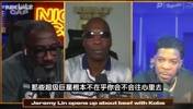 科比5个月没和林书豪说话!单打乔回应:超级巨星根本不在乎!