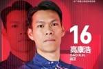 官方:深圳青年人后卫高康浩租借加盟广州蒲公英,球员将身披16号