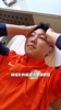 高准翼赛后康复Vlog:嗓子喊到发炎,眉心缝了30多针美容针