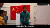 邵佳一更衣室硬核喊话:你尽管去冲,背后有兄弟顶着!