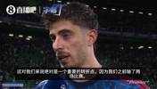 冲刺！哈弗茨：本场是重要转折点，我们会全力以赴赢得重要冠军