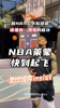 “连罗斯的替补都这么快 不敢想巅峰罗斯…”