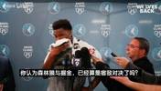 华子:森林狼和掘金就是宿敌之战!让我去顶防约基奇也没问题!