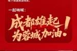 成都蓉城vs浙江俱乐部绿城主场比赛球票线上开售