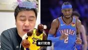 园区湖人vs今年雷霆?大史:园区湖人把雷霆内线克的死死的!
