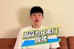 瀚森为青岛的兄弟们撑腰！🥳🥳 季后赛，我们一起加油！👏