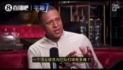 浓眉:烂队想一下成为争冠队很难!但奇才其实很优秀,老板人很好