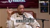 麦迪分析:把一名球员拿掉球队依然季后赛级 那他谈不上最有价值
