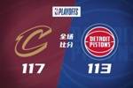 🏀骑士加时胜活塞攻占天王山 哈登30+8+6 坎宁安空砍39+7+9