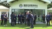 登上央视新闻!教授温格到访国家足球青训中心精英训练营
