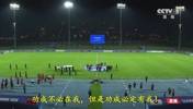 U17男足决赛失利!贺炜哽咽结语:少年风骨撑起国足希望!