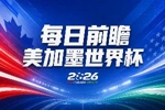 世界杯第5比赛日前瞻：夺冠大热西班牙出战，亚洲球会集体亮相